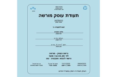 תעודת הסמכה מקסים הובלות